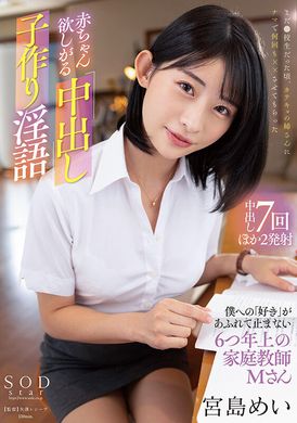 stars-794 - 超想要小孩的中出做小孩淫語 超「喜歡我」到不得了大我6歲以上的家庭教師‧M 宮島芽衣 - 阿寶影音-成人影片,AV,JAV-專注精品‧長久經營