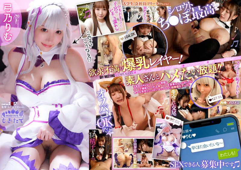 MOGI-086 | ＃第一次的變裝 ＃拍攝OK ＃巨乳COSPLAYER 讓在SNS上募集到的塑人們線下聚會約炮SEX了♪ 弓乃凜夢 | 阿寶影音-成人影片,AV,JAV-專注精品‧長久經營