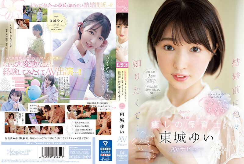 CAWD-535 | 性愛經驗只有一人的我 直接被求婚 所以從來沒有高潮也沒有噴過潮汁！想要在結婚前知道很多事情… 23歲 療癒 幼兒園老師  AV出道  東城唯 | 阿寶影音-成人影片,AV,JAV-專注精品‧長久經營