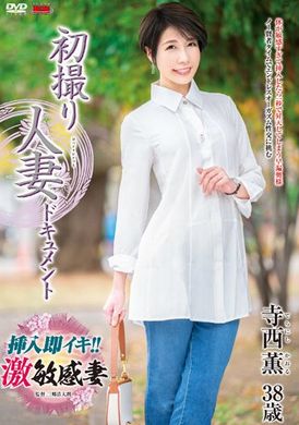 jrze-145 - 初次拍攝人妻紀錄 寺西薰 - 阿寶影音-成人影片,AV,JAV-專注精品‧長久經營