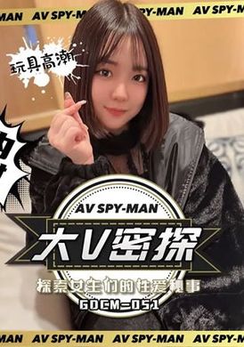 gdcm-051 - 大V密探 探索女生們的性愛秘事 - 阿寶影音-成人影片,AV,JAV-專注精品‧長久經營