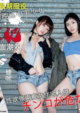 jvid-z1lm47kv - 【婕咪X茶理 首部未公開劇情作】『脫獄犯』 脫逃中美少女 性欲強兩痴女住宅入侵 逆3P顏面潮吹【三點全露劇情視頻】 - 阿寶影音-成人影片,AV,JAV-專注精品‧長久經營