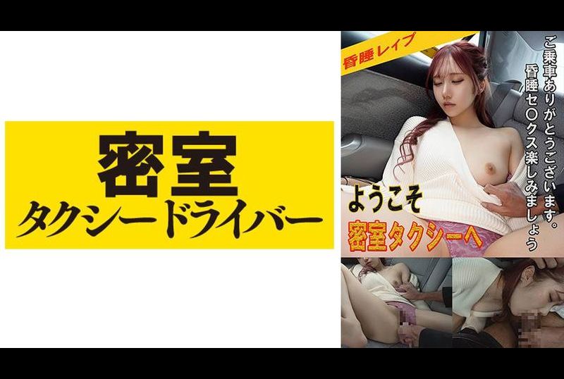 543taxd-028 - 極惡計程車司機的惡端行為事情28 - 阿寶影音-成人影片,AV,JAV-專注精品‧長久經營