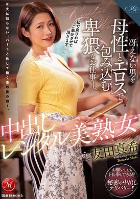 roe-133 - 「我可以幫你服務嗎？」中出租借美熟女。用性感成熟的母性來包住男人的淫蕩工作。 友田真希 - 阿寶影音-成人影片,AV,JAV-專注精品‧長久經營