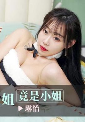 id5284 - 相依為命的姐姐竟是小姐 - 阿寶影音-成人影片,AV,JAV-專注精品‧長久經營