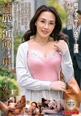 mond-248 - 美麗的鄰居太太。伊東沙蘭 - 阿寶影音-成人影片,AV,JAV-專注精品‧長久經營