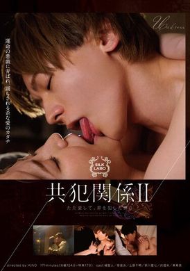 silk-136 - 共犯關係 II 只是因為愛，犯罪的我們 - 阿寶影音-成人影片,AV,JAV-專注精品‧長久經營