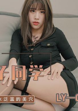 LY-025 - 慾望少婦誘騙兒子同學 - 阿寶影音-成人影片,AV,JAV-專注精品‧長久經營