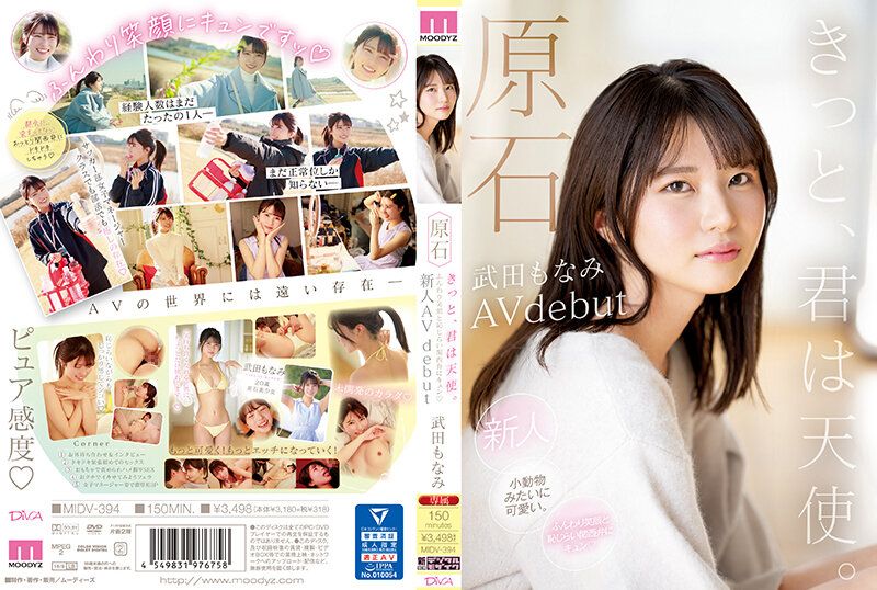 MIDV-394 - 一定是顆原石，天使般柔和笑容與害羞的關西腔調，新人AV首發！武田萌奈美 - 阿寶影音-成人影片,AV,JAV-專注精品‧長久經營