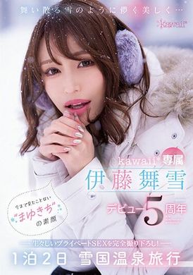 CAWD-548 - 像落雪一樣短暫而美麗，kawaii*專屬 伊藤舞雪五週年紀念，完全拍攝未曾見過的「舞雪」的真實面貌，以及生動的私人SEX！一泊二日的雪國溫泉之旅 - 阿寶影音-成人影片,AV,JAV-專注精品‧長久經營