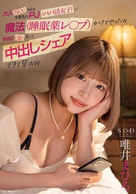 STARS-838 - 對於那些自以為很有錢的PJ（爸爸活女子），我就用魔法（睡眠藥及強姦）來對付他們，沒有任何補償，但卻能夠將精液分享出去，真是太棒了！--唯井爱生 - 阿寶影音-成人影片,AV,JAV-專注精品‧長久經營