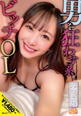 CHUC-038 - 讓男人瘋狂的女白領 24歲 彌生水希 - 阿寶影音-成人影片,AV,JAV-專注精品‧長久經營