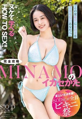 STARS-883 - 對於你這個夏天一定想要搞定女孩的人，MINAMO的性愛攻略，教你如何輕鬆學會！ - 阿寶影音-成人影片,AV,JAV-專注精品‧長久經營