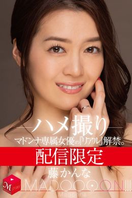 MDON-037 - 麥當娜專屬女優解禁.偷拍性愛視頻.藤神奈 - 阿寶影音-成人影片,AV,JAV-專注精品‧長久經營