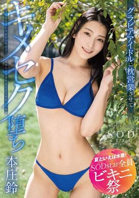 STARS-870 - 【夏天就是要穿泳衣 SODstar 全員比基尼祭】沒想到最後會這樣…不過因為太舒服了所以隨便！跟寫真女星一起來玩潛規則性愛 本庄鈴 - 阿寶影音-成人影片,AV,JAV-專注精品‧長久經營