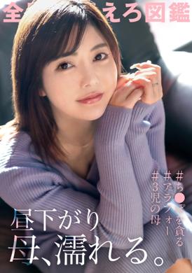 336KNB-257 - 光是接吻就濕了的巨乳媽媽.AV報名.用極度蒼白性愛的家庭主婦的壓力.有孩子的媽媽.千葉縣誌野市.車站前 - 阿寶影音-成人影片,AV,JAV-專注精品‧長久經營