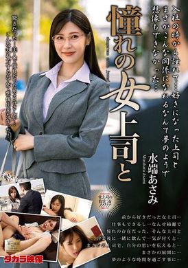 MOND-253 - 與夢寐以求的女上司交往 水端麻美 - 阿寶影音-成人影片,AV,JAV-專注精品‧長久經營