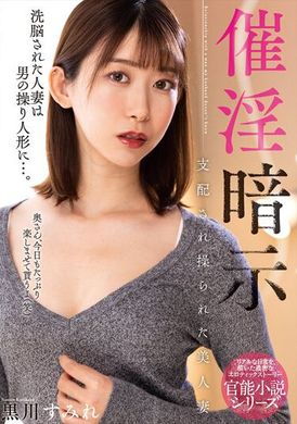 NACR-694 - 被支配且被操縱的美麗妻子  黒川蓳 - 阿寶影音-成人影片,AV,JAV-專注精品‧長久經營