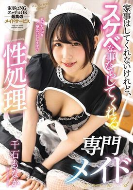 NACR-696 - 雖然不會幫忙做家事，但是會幫忙做性服務的專業性服務女僕。 千石萌奈果 - 阿寶影音-成人影片,AV,JAV-專注精品‧長久經營