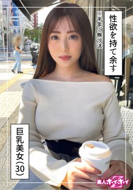 420HOI-246 - 日向（30歲）可愛素人美女拍攝性愛視頻.擁有巨乳身材清秀長相.進行手淫 - 阿寶影音-成人影片,AV,JAV-專注精品‧長久經營