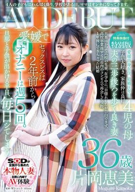 SDNM-391 - 4位小孩正值調皮搗蛋的年紀。孩子們要上學的日子 媽媽我就去當個女人。片岡恵美 36歲 - 阿寶影音-成人影片,AV,JAV-專注精品‧長久經營