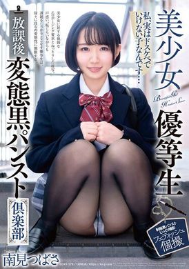 DOKS-579 - 美少女優等生 放學後變態黑褲襪俱樂部 南見翼 - 阿寶影音-成人影片,AV,JAV-專注精品‧長久經營