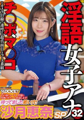 RCTD-539 - 淫語女主播32 沙月惠奈SP - 阿寶影音-成人影片,AV,JAV-專注精品‧長久經營