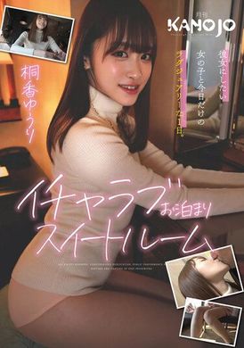 KANO-002 - 愛愛過夜總統套房 桐香優里 - 阿寶影音-成人影片,AV,JAV-專注精品‧長久經營