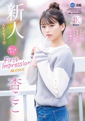 IPZZ-146 - FIRST IMPRESSION 162 好看的女孩，比起成為偶像更喜歡性愛… 杏可可 - 阿寶影音-成人影片,AV,JAV-專注精品‧長久經營