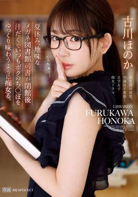 IPZZ-099 - 暑假，樸素戴眼鏡的圖書館管理員在閉館後，滿身汗總是仔細品嘗我肉棒痴女。 古川穗花 - 阿寶影音-成人影片,AV,JAV-專注精品‧長久經營