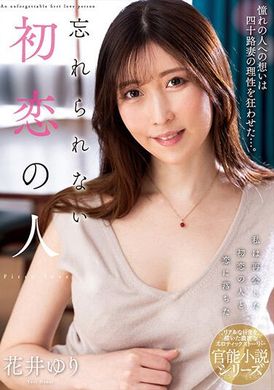 NACR-713 - 忘不了的初戀人，花井百合 - 阿寶影音-成人影片,AV,JAV-專注精品‧長久經營