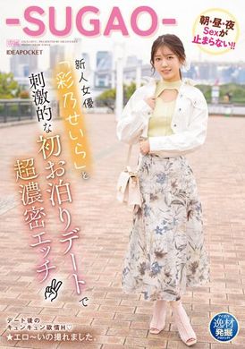 IPIT-043 - 逸材發掘計畫 新人女優「彩乃塞拉」與刺激的初夜約會，超濃密的性愛，早晨、白天、晚上不停止的做愛！！-SUGAO- - 阿寶影音-成人影片,AV,JAV-專注精品‧長久經營