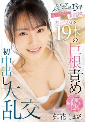 CAWD-586 - 花式溜冰經歷13年未經驗過無套抽插亂交的天才少女被19根巨根玩弄初中出大亂交 知花詩音 - 阿寶影音-成人影片,AV,JAV-專注精品‧長久經營