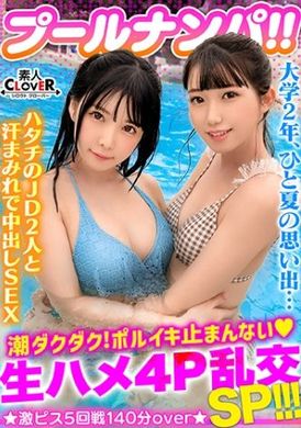 529STCV-341 - 泳池×搭訕 奈乃與奈奈美 - 阿寶影音-成人影片,AV,JAV-專注精品‧長久經營