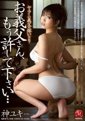 JUX-407 - [AI解碼版] 淫公公玩弄媳婦公公、請原諒我…神雪 - 阿寶影音-成人影片,AV,JAV-專注精品‧長久經營