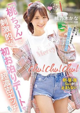 IPZZ-132 - 啾！啾！啾！「小桃」與刺激的初夜宿之旅，超濃密的性愛，早晨、白天、晚上的性愛無法停止！！桃乃木香奈 - 阿寶影音-成人影片,AV,JAV-專注精品‧長久經營