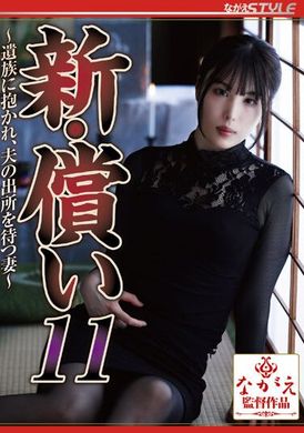 NSFS-231 - 新・肉體贖罪11 桂木春香 - 阿寶影音-成人影片,AV,JAV-專注精品‧長久經營