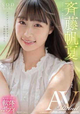 STARS-945 - 齊藤帆夏 AV出道 - 阿寶影音-成人影片,AV,JAV-專注精品‧長久經營