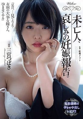 ADN-517 - 未亡人、哀悼的懷孕報告。三宮椿 - 阿寶影音-成人影片,AV,JAV-專注精品‧長久經營