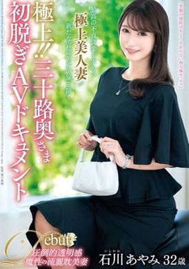 JUTA-137 - 極上！！３０歲太太初脫衣AV文件 石川彩美 - 阿寶影音-成人影片,AV,JAV-專注精品‧長久經營