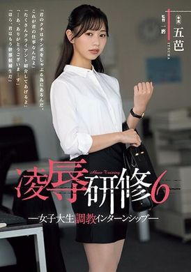 RBK-089 - 凌●研修6：女子大生調教實習計劃。五芭 - 阿寶影音-成人影片,AV,JAV-專注精品‧長久經營