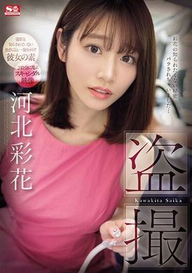 SONE-027 - 盜攝河北彩花 - 阿寶影音-成人影片,AV,JAV-專注精品‧長久經營