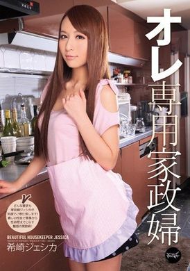 IPZ-120 - 我的私人管家 希崎潔西卡 - 阿寶影音-成人影片,AV,JAV-專注精品‧長久經營