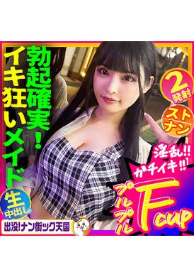 483PAK-029 - [女僕咖啡館店員] [白色美乳少女] [頑皮服裝的原始性愛！ 】整潔！ 一個有著黑色長髮和優雅氣質的女孩！ 鬧鬼！ 南街天堂#020 - 阿寶影音-成人影片,AV,JAV-專注精品‧長久經營