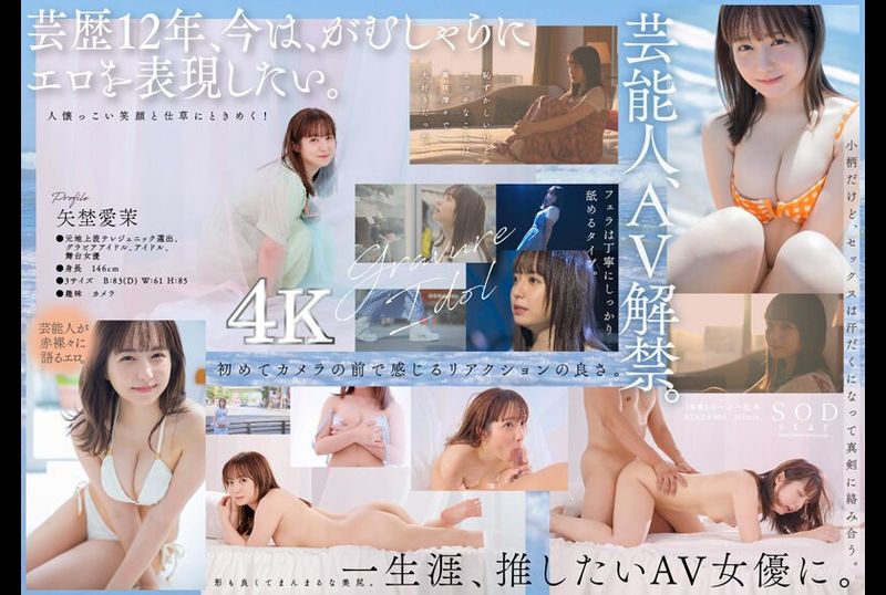 STARS-984 | 名人矢埜愛茉 AV 首次亮相 | 阿寶影音-成人影片,AV,JAV-專注精品‧長久經營