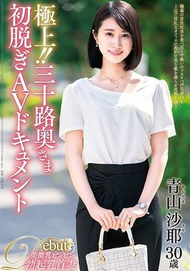 JUTA-139 - 極上！！三十歲夫人初次脫衣AV紀錄片 青山沙耶 - 阿寶影音-成人影片,AV,JAV-專注精品‧長久經營