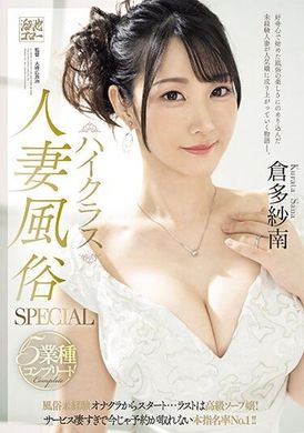 MEYD-879 - 高級人妻風俗SPECIAL 5種類的業務完全掌握 從未經驗的性感按摩開始...最後成為高級泡泡浴女郎！服務超級出色，現在已經無法預約的指名率第一！！ 倉多紗南 - 阿寶影音-成人影片,AV,JAV-專注精品‧長久經營