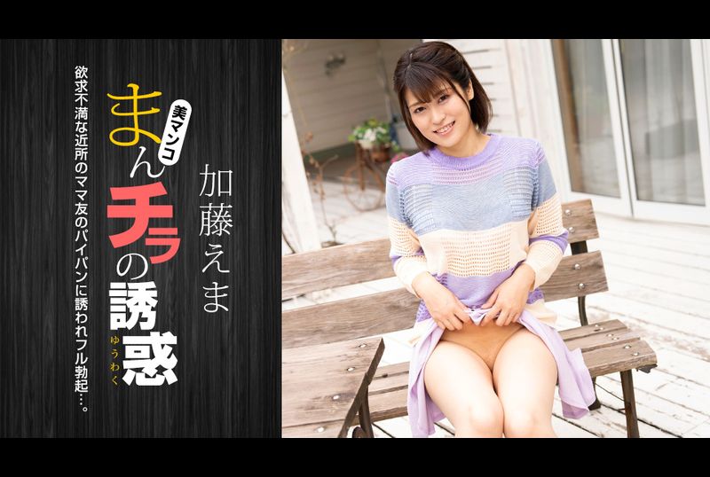 011824_001-1pon - 陰部的誘惑～失意的已婚婦女邀請丈夫 - 阿寶影音-成人影片,AV,JAV-專注精品‧長久經營