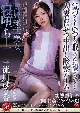 JUQ-615 - 專屬絕世美女，「沉睡墜落」。不知不覺地總是陷入睡眠中…人妻淫亂中出診察室 流川春香 - 阿寶影音-成人影片,AV,JAV-專注精品‧長久經營