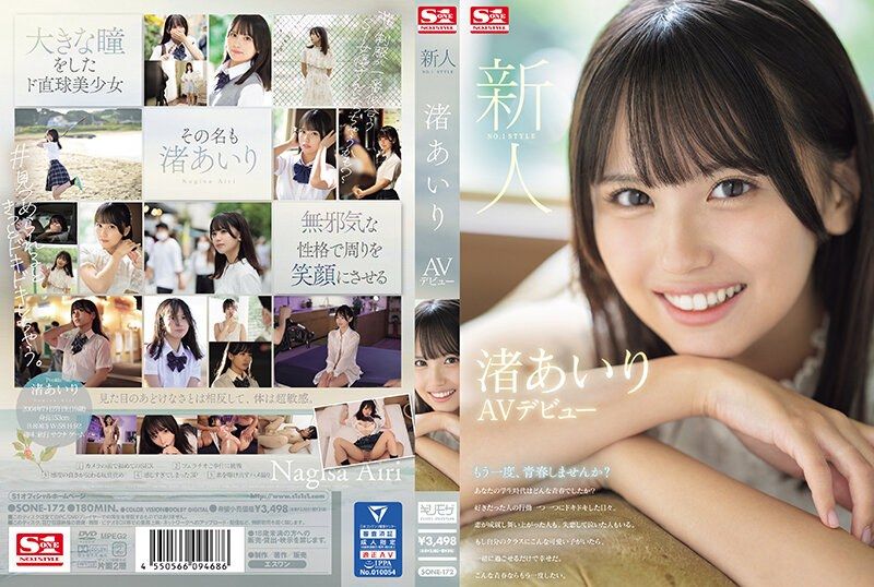 SONE-172 - 新人NO.1STYLE 渚愛理AV出道 - 阿寶影音-成人影片,AV,JAV-專注精品‧長久經營